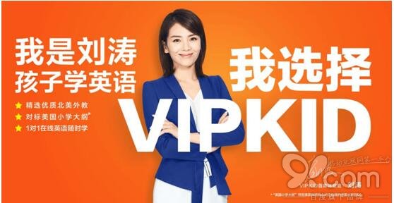 VIPKID凭借优质课程赢得家长信赖