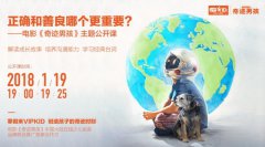 VIPKID《奇迹男孩》公开