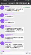 家长微截图揭露vipkid骗局，被vipkid忽悠的那前1