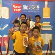 北京励步国际儿童英语