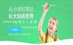 外教老师说：如何才能