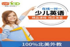 vipkid英语网课怎么样