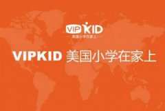 vipkid少儿英语老师好吗