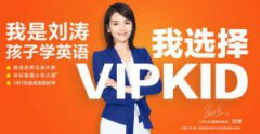 HelloKid和vipkid哪家便宜？