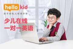 HelloKid一节课多少钱？