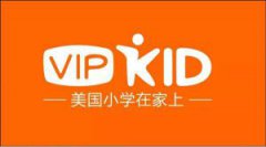 vipkid少儿英语怎么样？