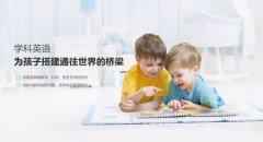 兰迪学科英语怎么样？学费很贵吗？