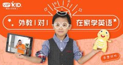 vipkid效果怎么样？外教水平高吗？