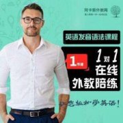 阿卡索外教网学习效果怎么样？