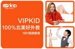 Vipkid少儿英语怎么样 服务好不好