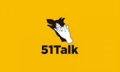 51talk的价格是不是很便