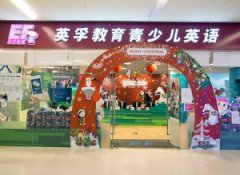 英孚英语怎么样？