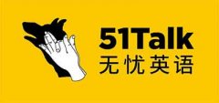 51talk英语怎么样，51t