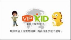 vipkid英语培训收费怎么