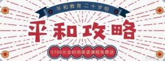 珠海平和英语村福利 5700元全封闭浸泡式英语课