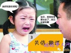 孩子最害怕父母做的八件事 看看你都做了几件？