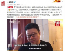 丁磊谈孩子沉迷手机 都是家长“懒”给害的