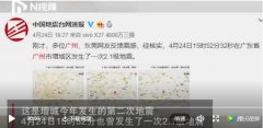 突发｜今日广州增城发生2.7级地震，附地震相关知识及应急防护