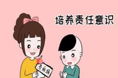 如何培养孩子的责任心