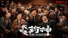 《我不是药神》世界并