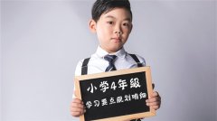 小学4年级学习要点规划