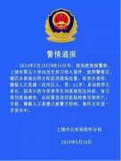 上饶10岁男孩被女同学