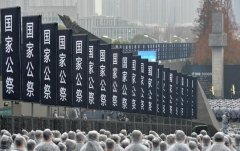 国家公祭日：南京大屠