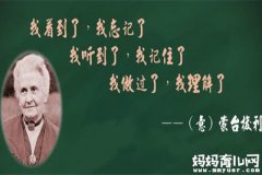 蒙氏教育的好处 蒙氏教