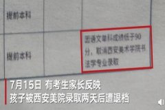 8名考生被录取后退档？高校通报：招生录取事故！究竟该谁负责？