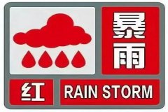 河北停止一切线下教学，以应对强降雨天气，共渡难关